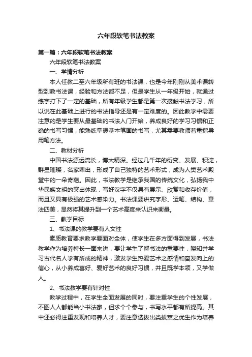 六年段软笔书法教案