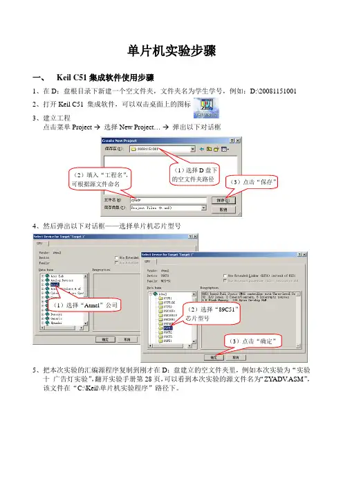 单片机实验步骤