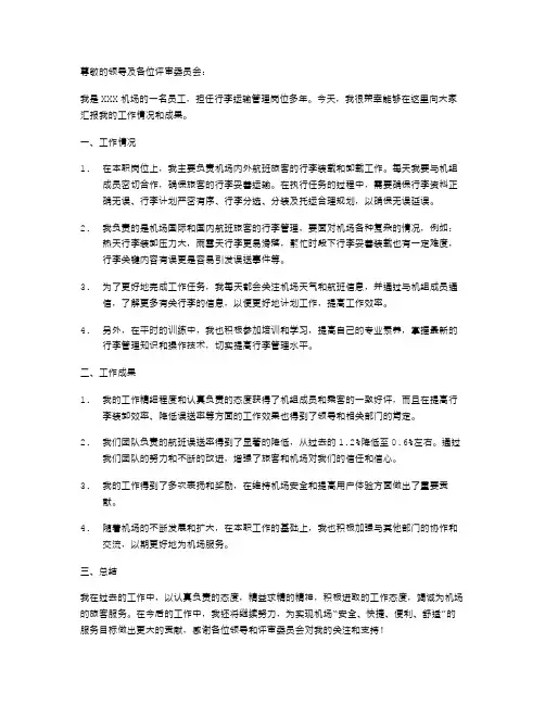 机场员工述职报告范文