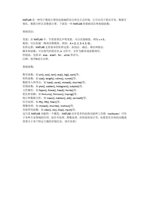 matlab基础语法和基础函数