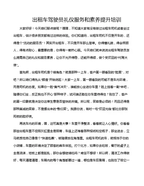 出租车驾驶员礼仪服务和素养提升培训