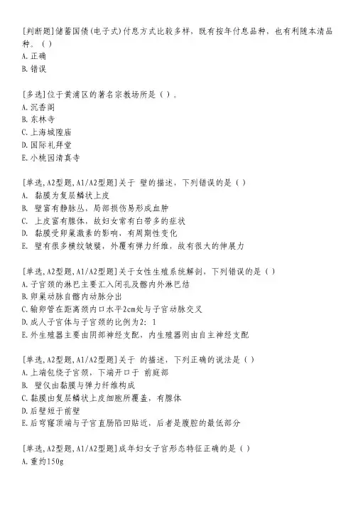 女性生殖系统解剖生理习题_1
