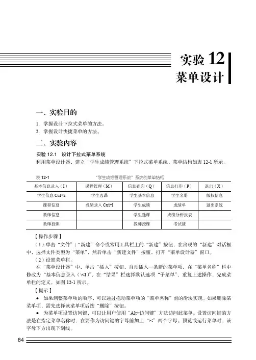 实验12    菜单设计_Visual FoxPro 程序设计实验教程_[共9页]