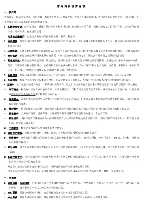 常用科目核算的内容.