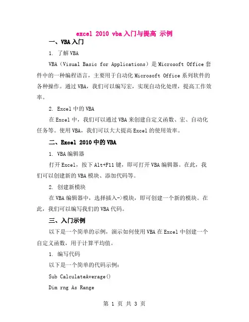 excel 2010 vba入门与提高 示例