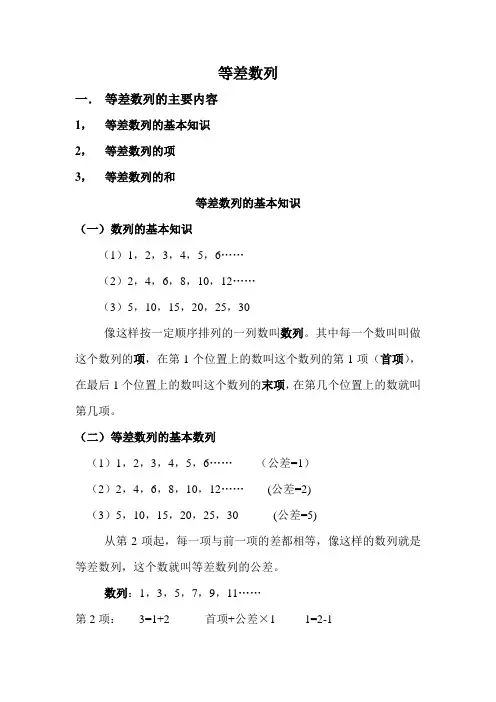 等差数列
