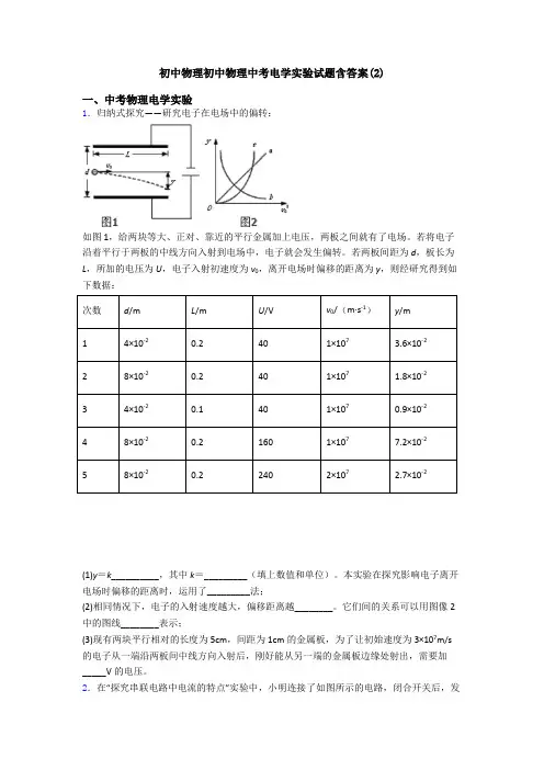 初中物理初中物理中考电学实验试题含答案(2)