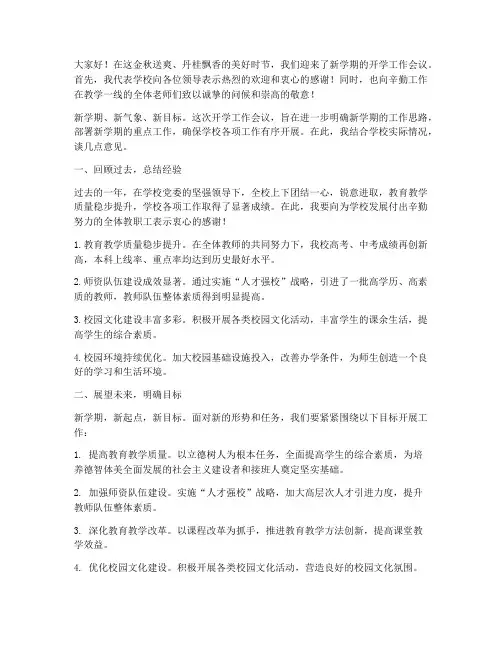 开学工作会议领导发言稿