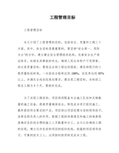 工程管理目标