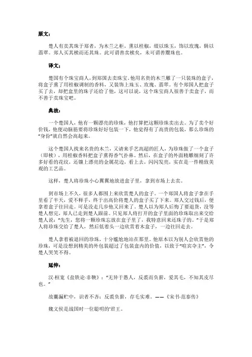 买椟还珠文言文原文及翻译