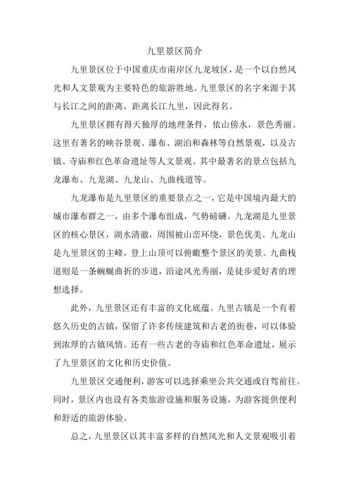 九里景区简介