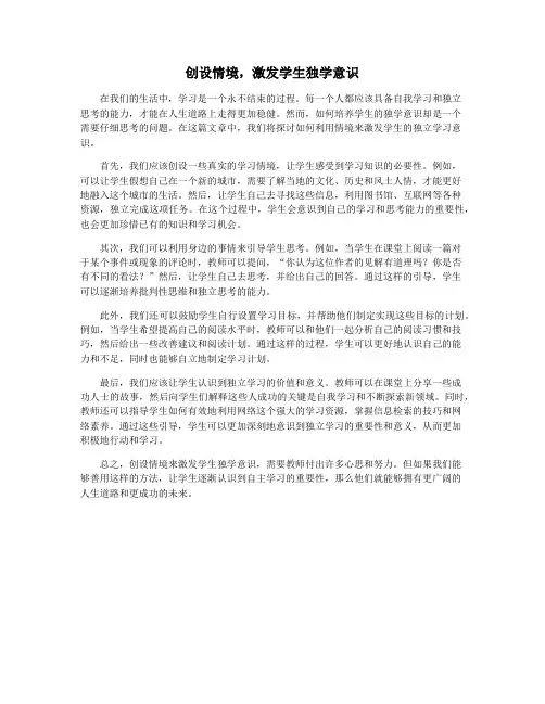 创设情境,激发学生独学意识