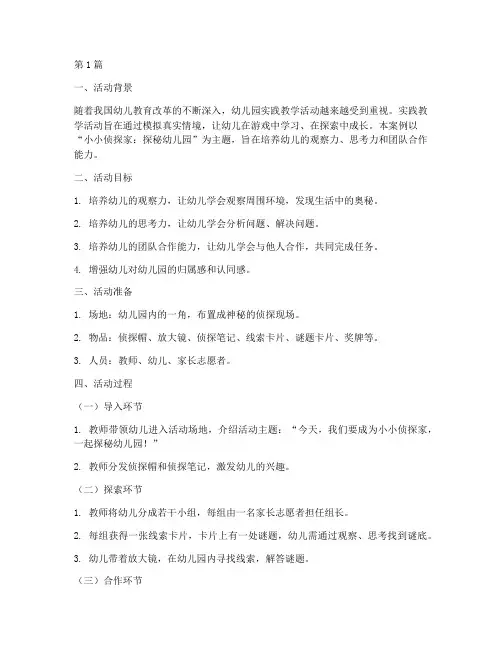 幼儿园实践教学活动案例(3篇)
