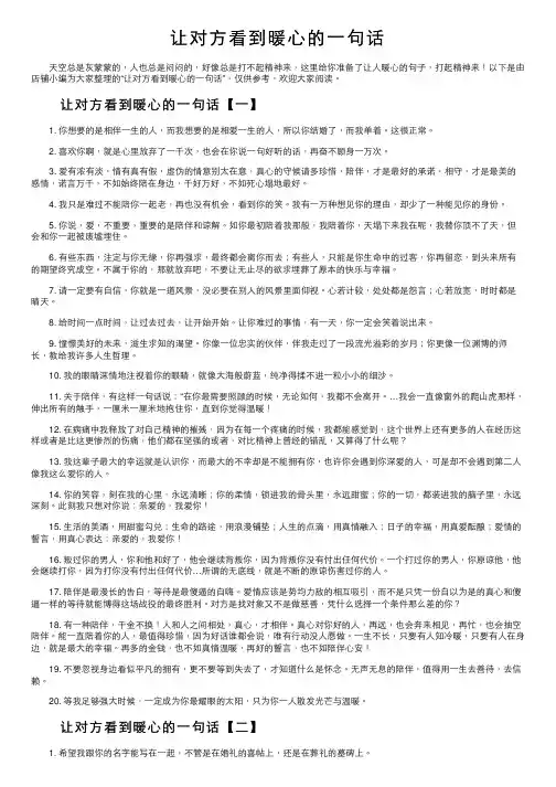 让对方看到暖心的一句话