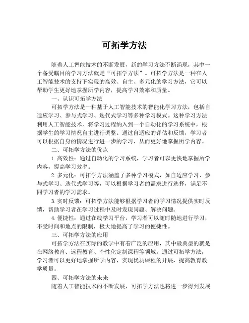 可拓学方法