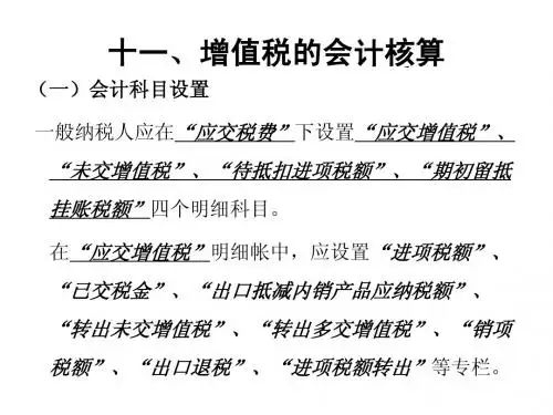 增值税的会计核算