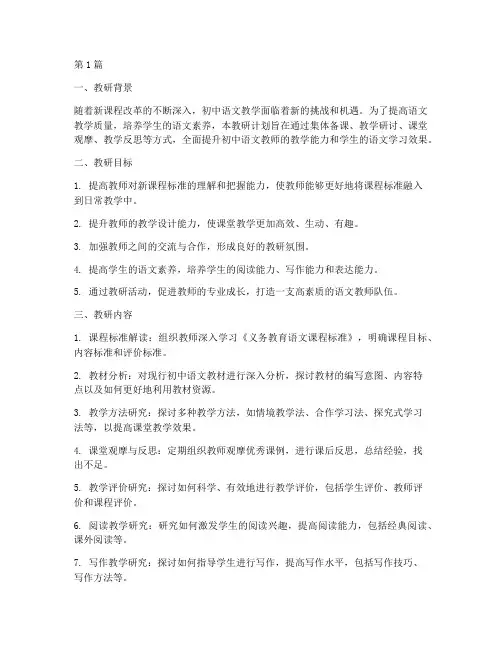 教研计划__初中(3篇)