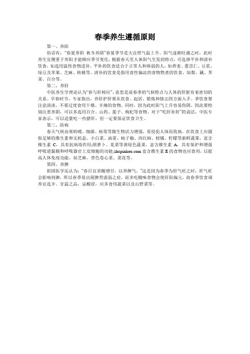 春季养生遵循原则