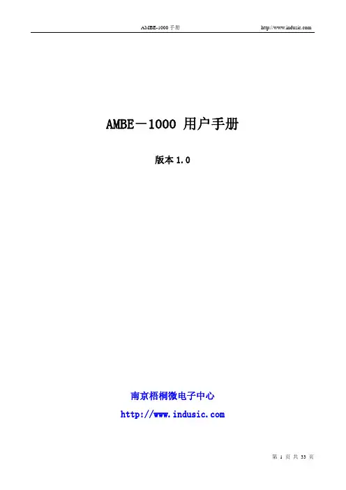 AMBE-1000手册(中文)