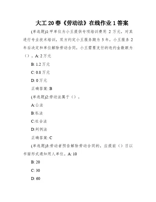 大工20春《劳动法》在线作业1答案
