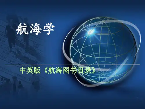 141中英版《航海图书目录》