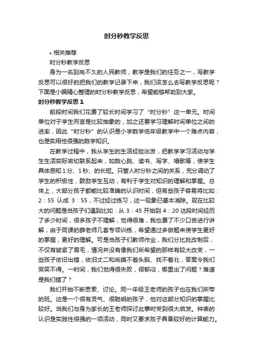 时分秒教学反思