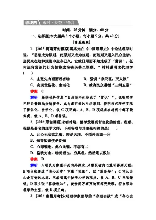 2017届《金版教程》历史一轮复习题库(通史版)专题四古代中华文明的成熟与鼎盛——宋元4-3bWord版含解析