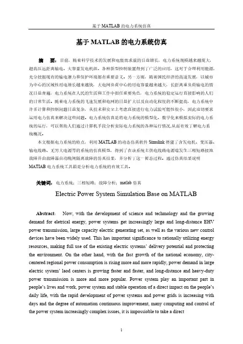 基于MATLAB的电力系统仿真[汇编]