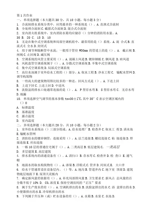 建筑设备安装第一次作业题及答案.doc