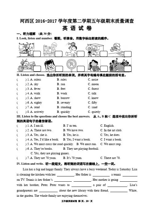 河西区2016-2017学年度第二学期五年级期末质量调查