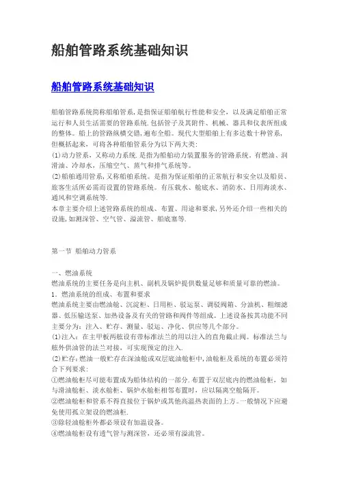 船舶管路系统基础知识