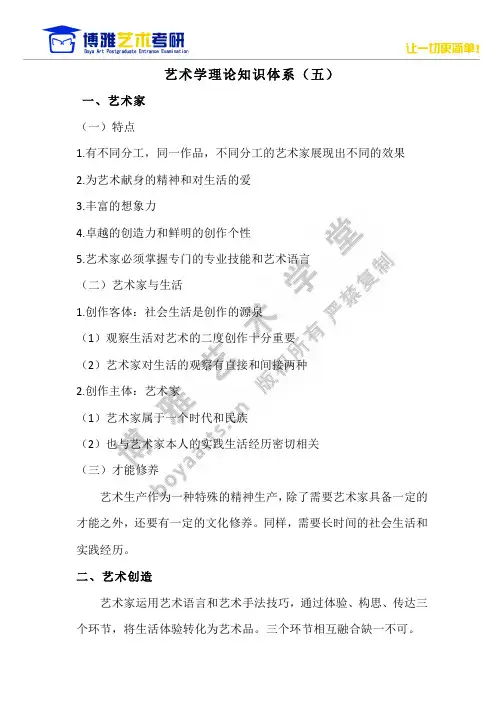 艺术学理论知识体系(五)