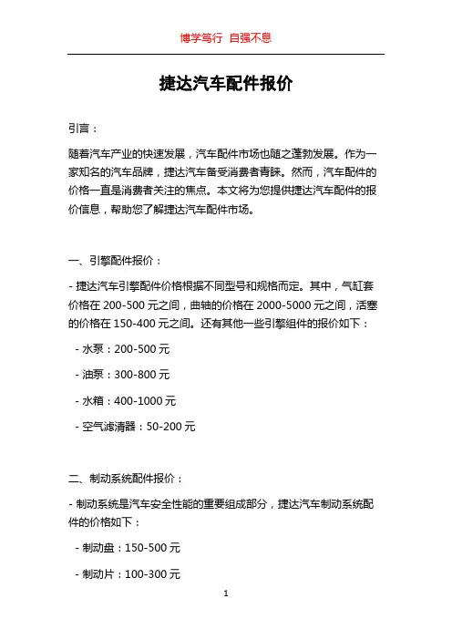捷达汽车配件报价