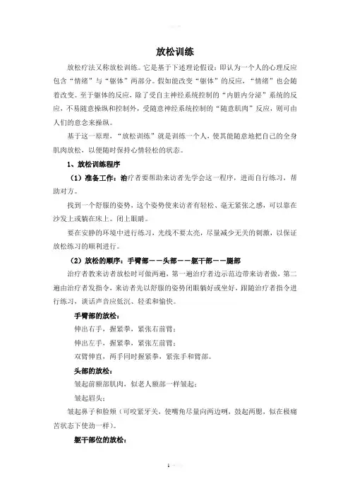 放松训练