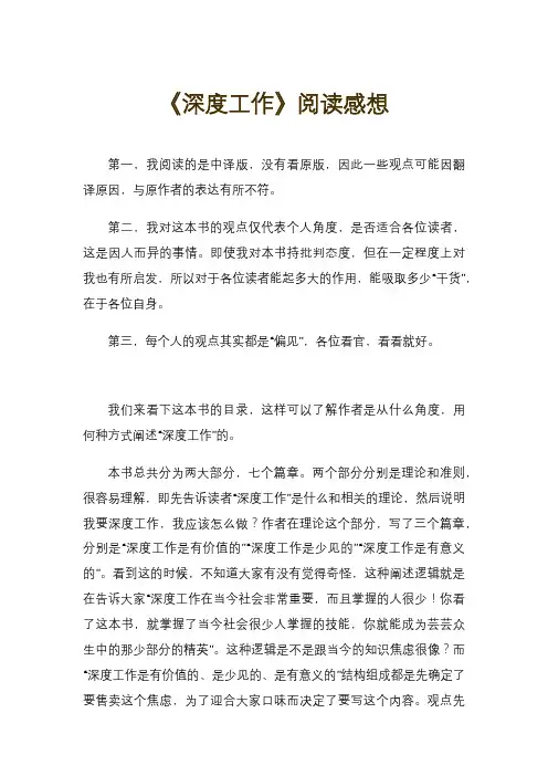 《深度工作》阅读感想