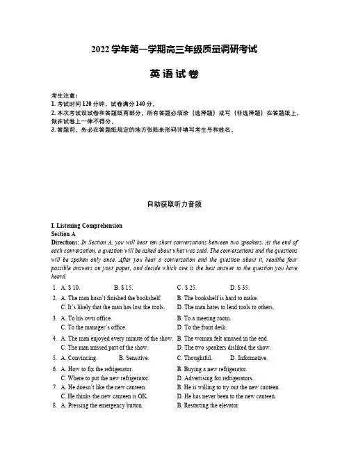 上海闵行区23届高三一模英语含答案
