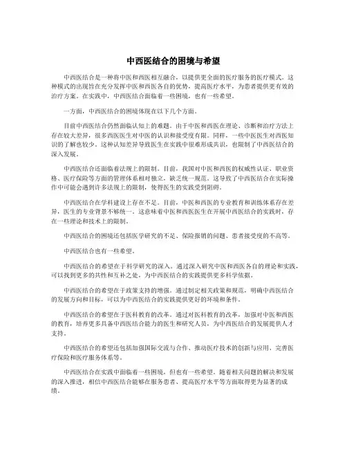 中西医结合的困境与希望