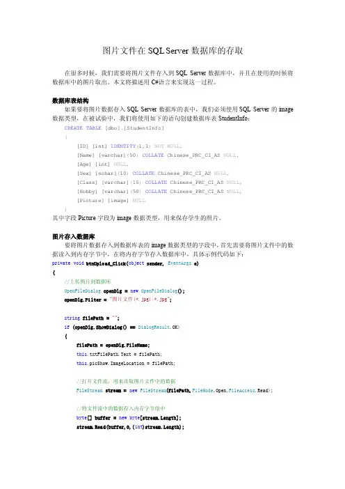 SQLServer数据库中如何存储图片--教程