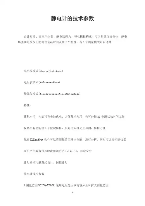 静电计的技术参数
