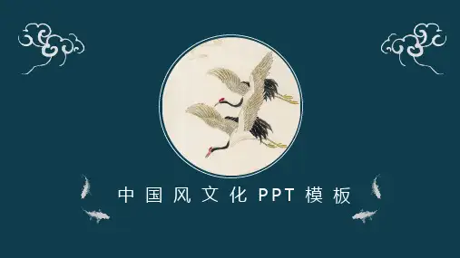 中国风PPT模板