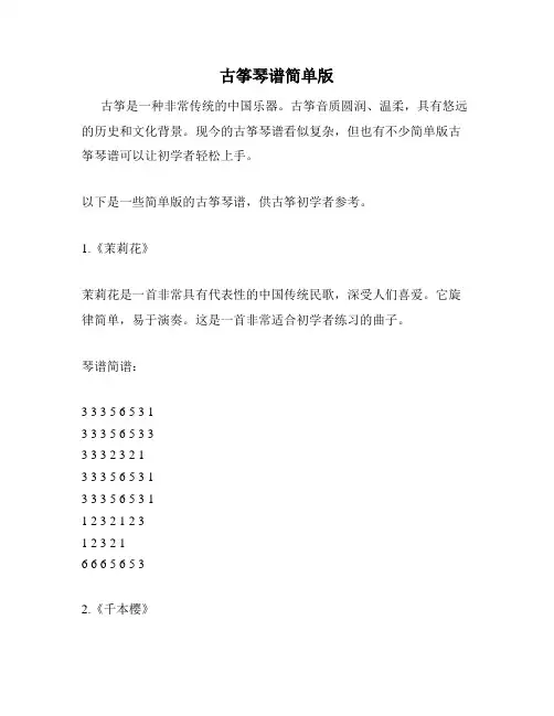 古筝琴谱简单版