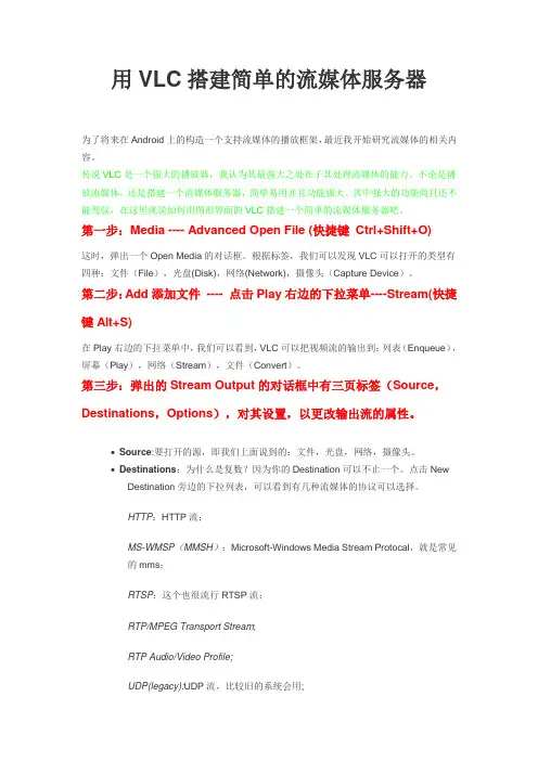 用VLC搭建简单的流媒体服务器