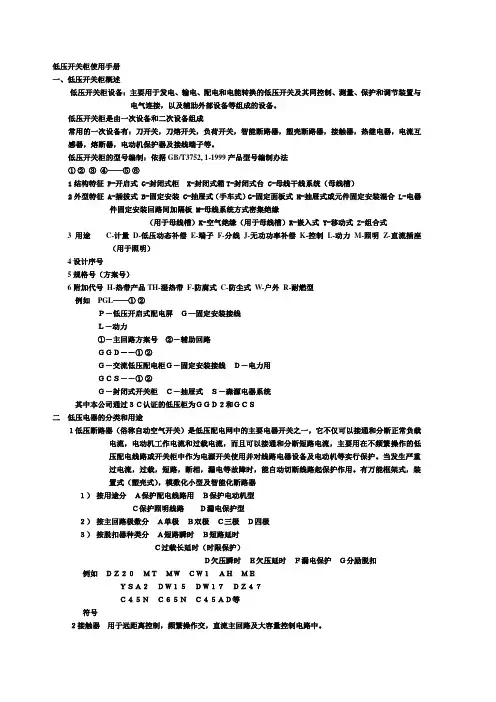 一低压开关柜使用手册(叶淑芳)