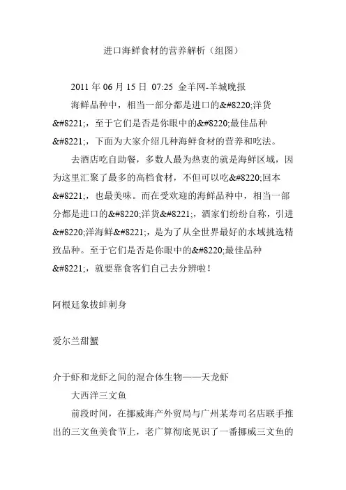 进口海鲜食材的营养解析(组图)