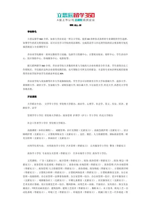 立思辰互联网留学：2017年加拿大乔治亚学院课程设置