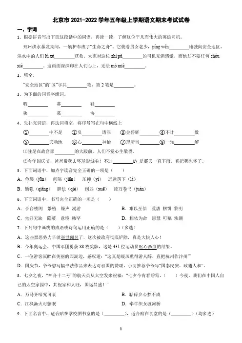 北京市2021-2022学年五年级上学期语文期末测试卷(含答案)3