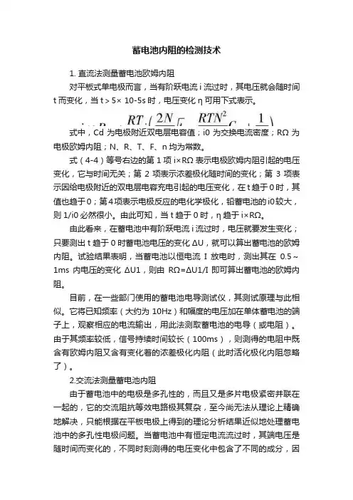 蓄电池内阻的检测技术