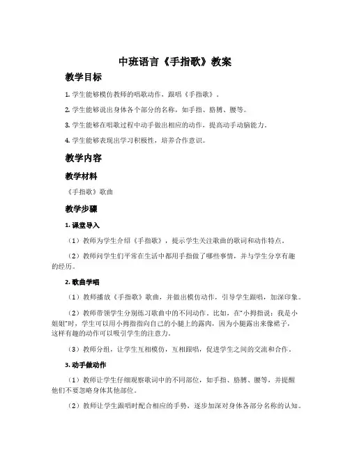 中班语言《手指歌》教案