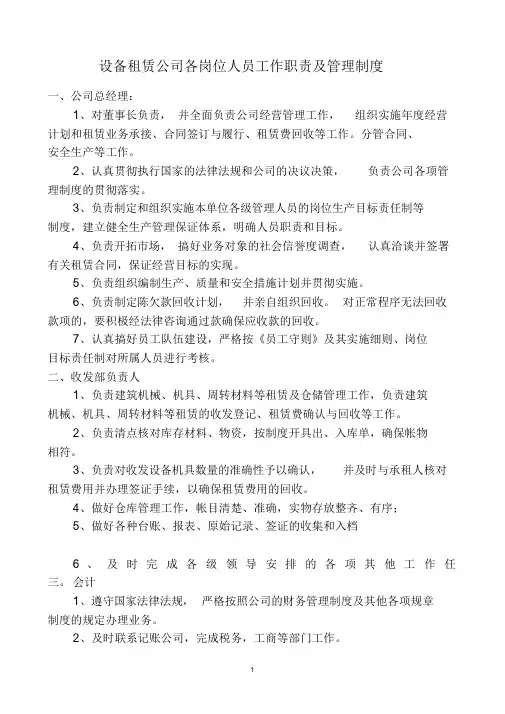 设备租赁公司各岗位人员工作职责及管理制度