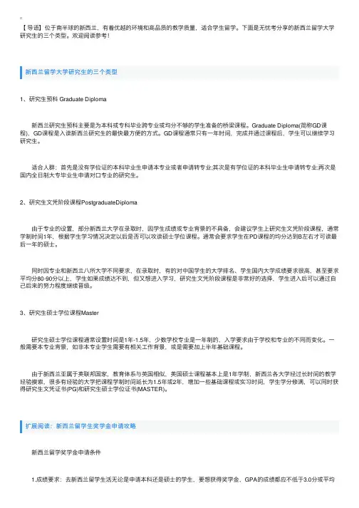新西兰留学大学研究生的三个类型